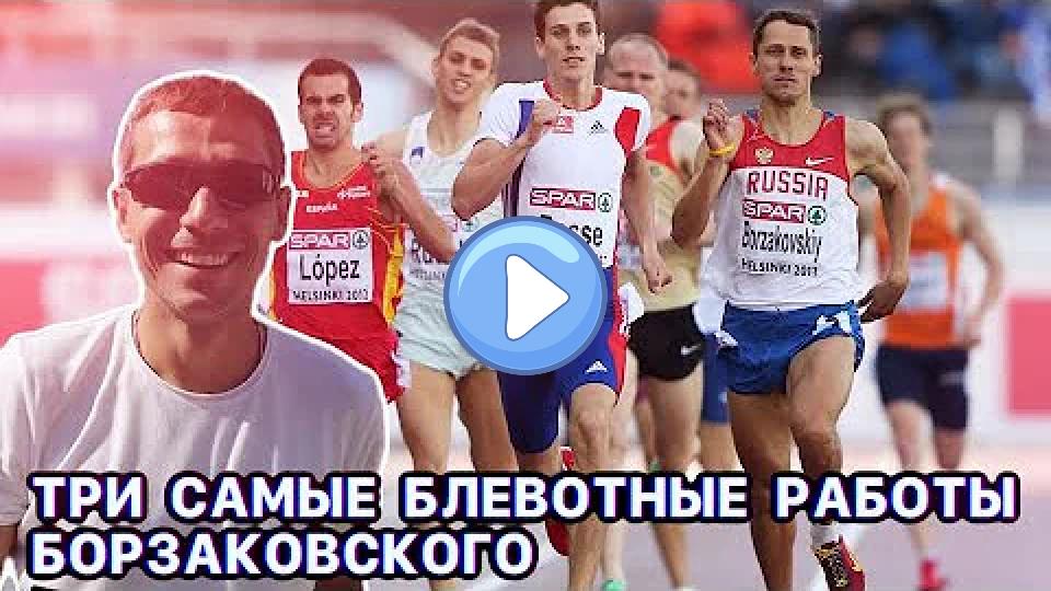 Video thumb: The Three Most Intense Workouts of Borzakovskiy