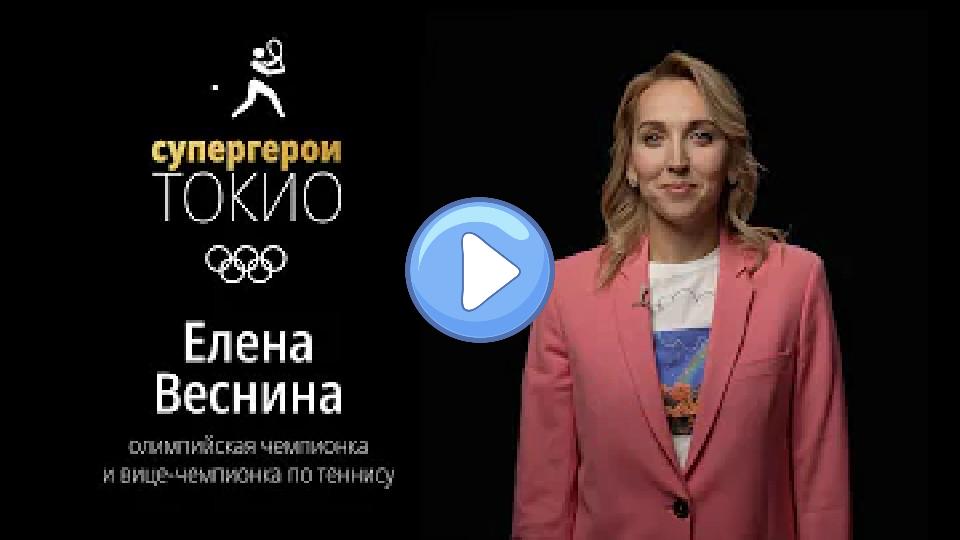 Video thumb: Tokyo Superheroes | Elena Vesnina: An Interview with the Tokyo 2020 Silver Medalist in Tennis