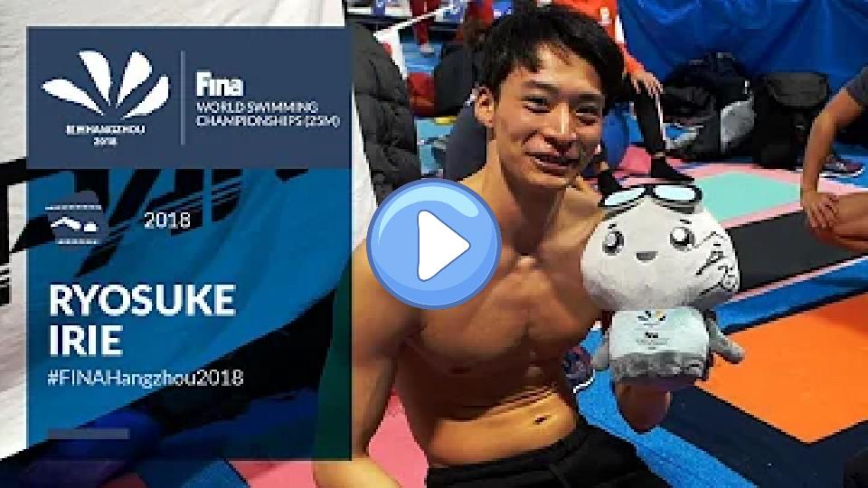 Video thumb: Ryosuke Irie is already focused on Gwangju 2019 #FINAHangzhou2018