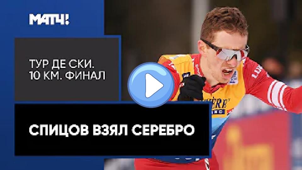 Video thumb: Denis Spitsov took second place in the mass start in the freestyle at the Tour de Ski.