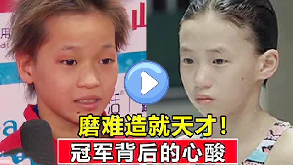 Video thumb: The Road to Championship Through Hardships: The Untold Struggles of Chen Yuxi